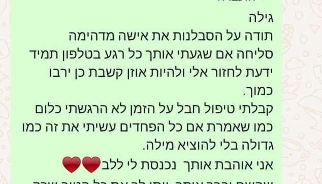 המלצה ממטופלת